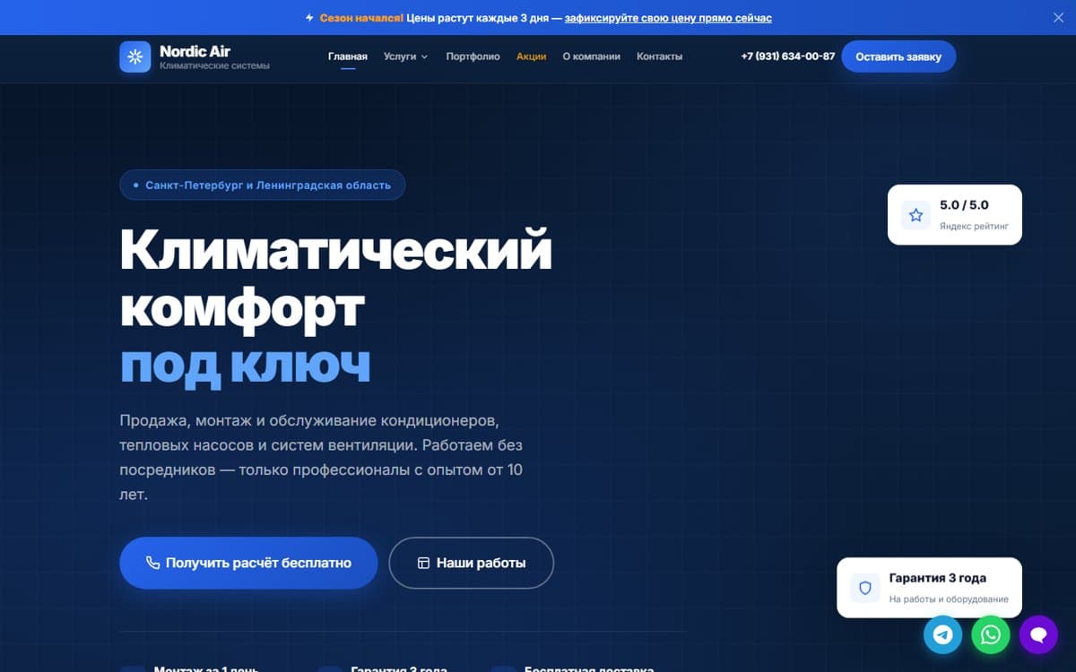 Климат под ключ в Санкт-Петербурге